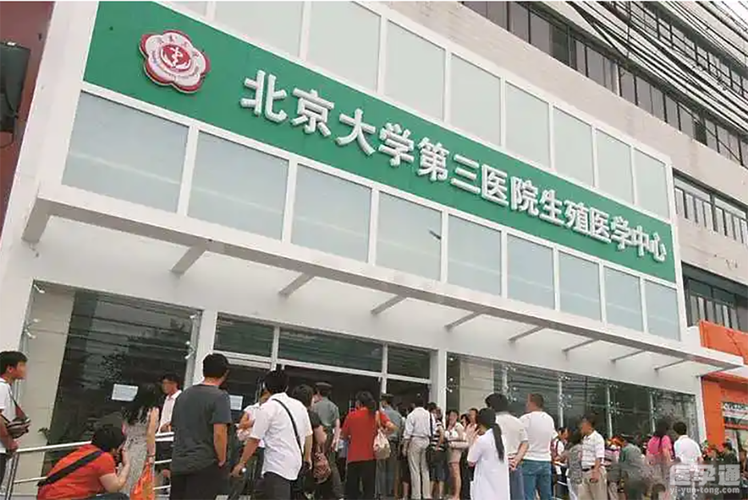 北京供卵生殖医院(北京供卵生殖医院:助您圆梦生育的专业服务)
